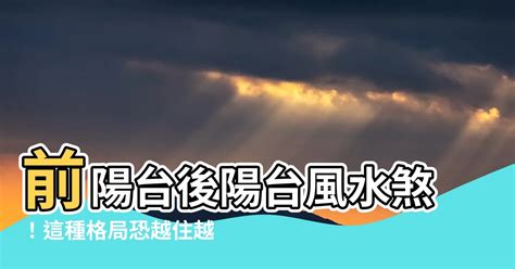 後陽台有水塔|【風水特輯】旺事業、文昌！陽台風水 2項必做+9種母湯的趨吉避。